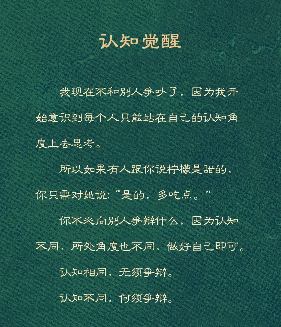 认知觉醒到顶点,可能就是一切都无所谓了,万物自然.