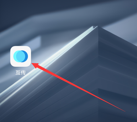 vivo手机互传一键换机在哪里