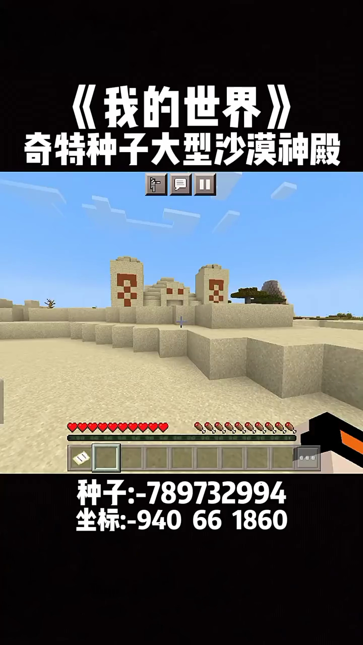 分享我的世界种子大型沙漠神殿