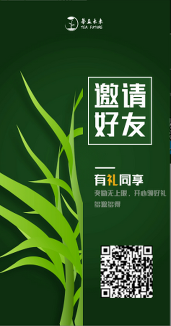 茶益未来app首码：实铭注册送15天产6CY茶树