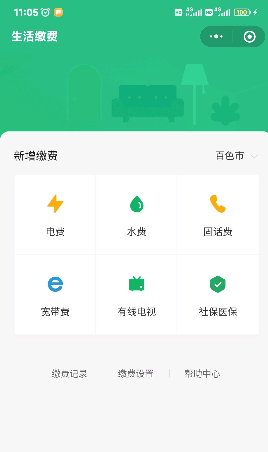 电信宽带如何缴费呢?