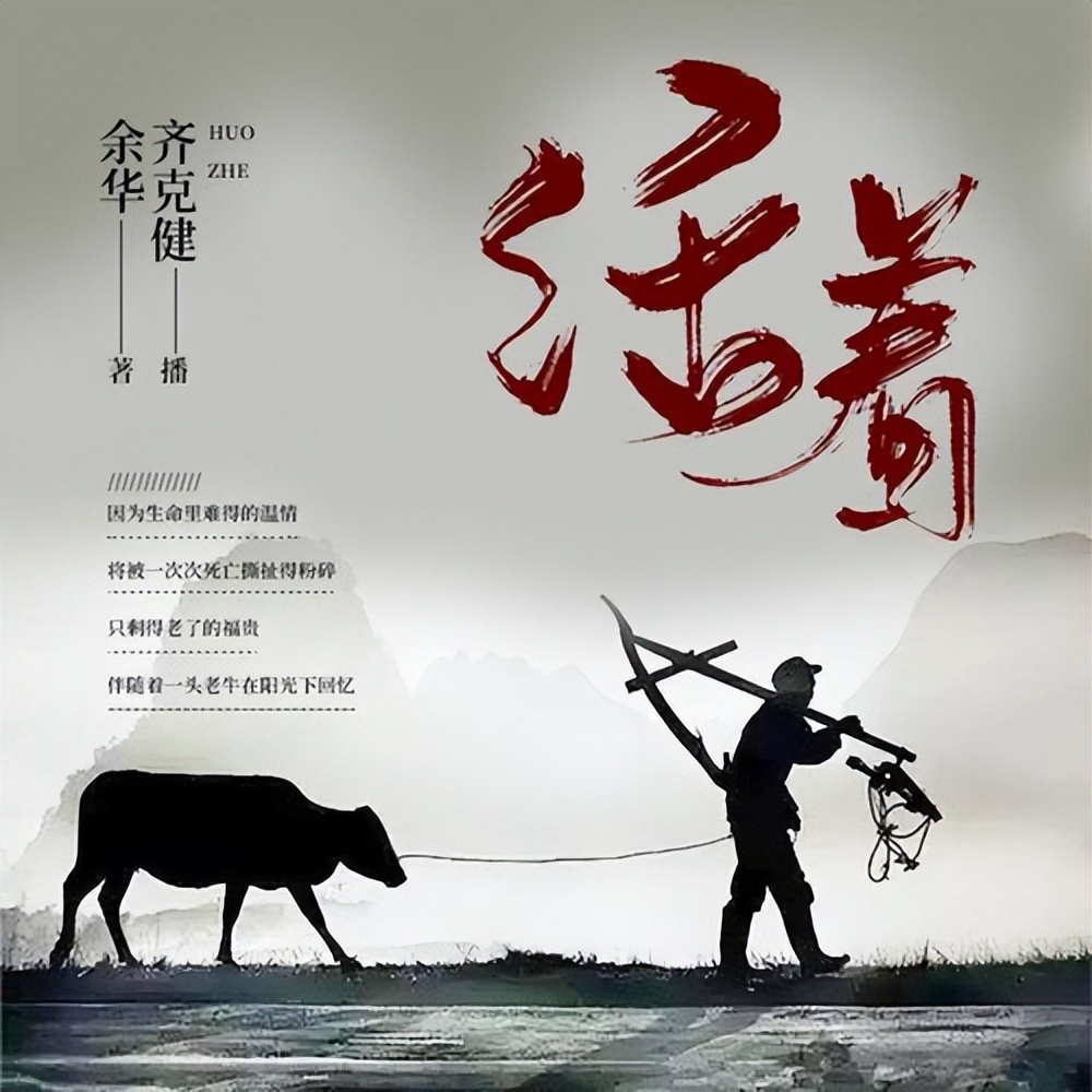 余华《活着》中4句经典语录,暗含人生道理,越早明白越好