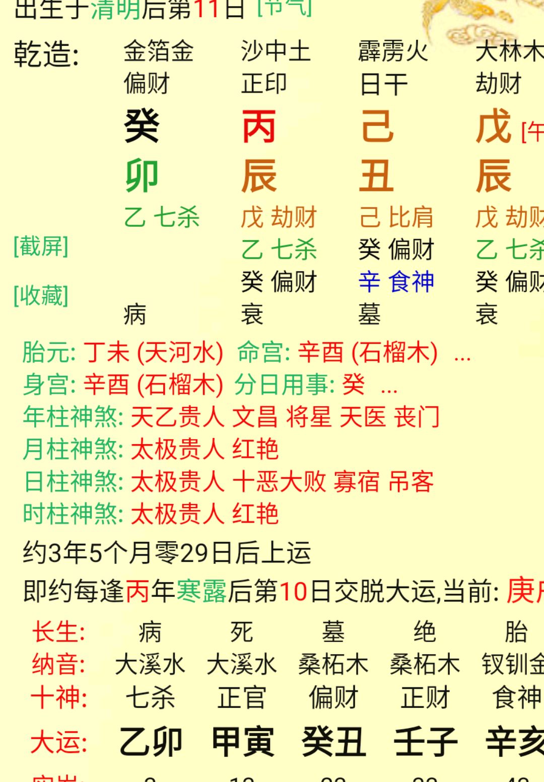 八字算命口诀 全本图片