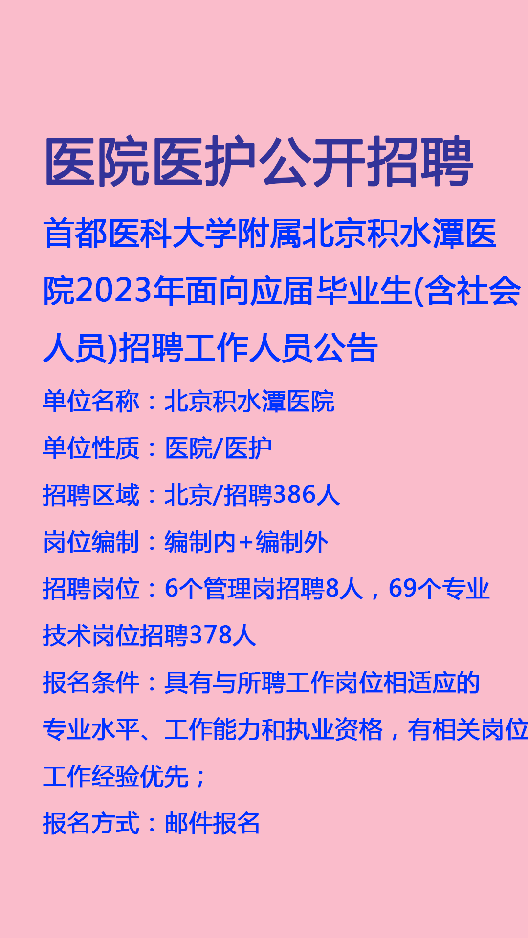 关于首都医科大学附属友谊医院