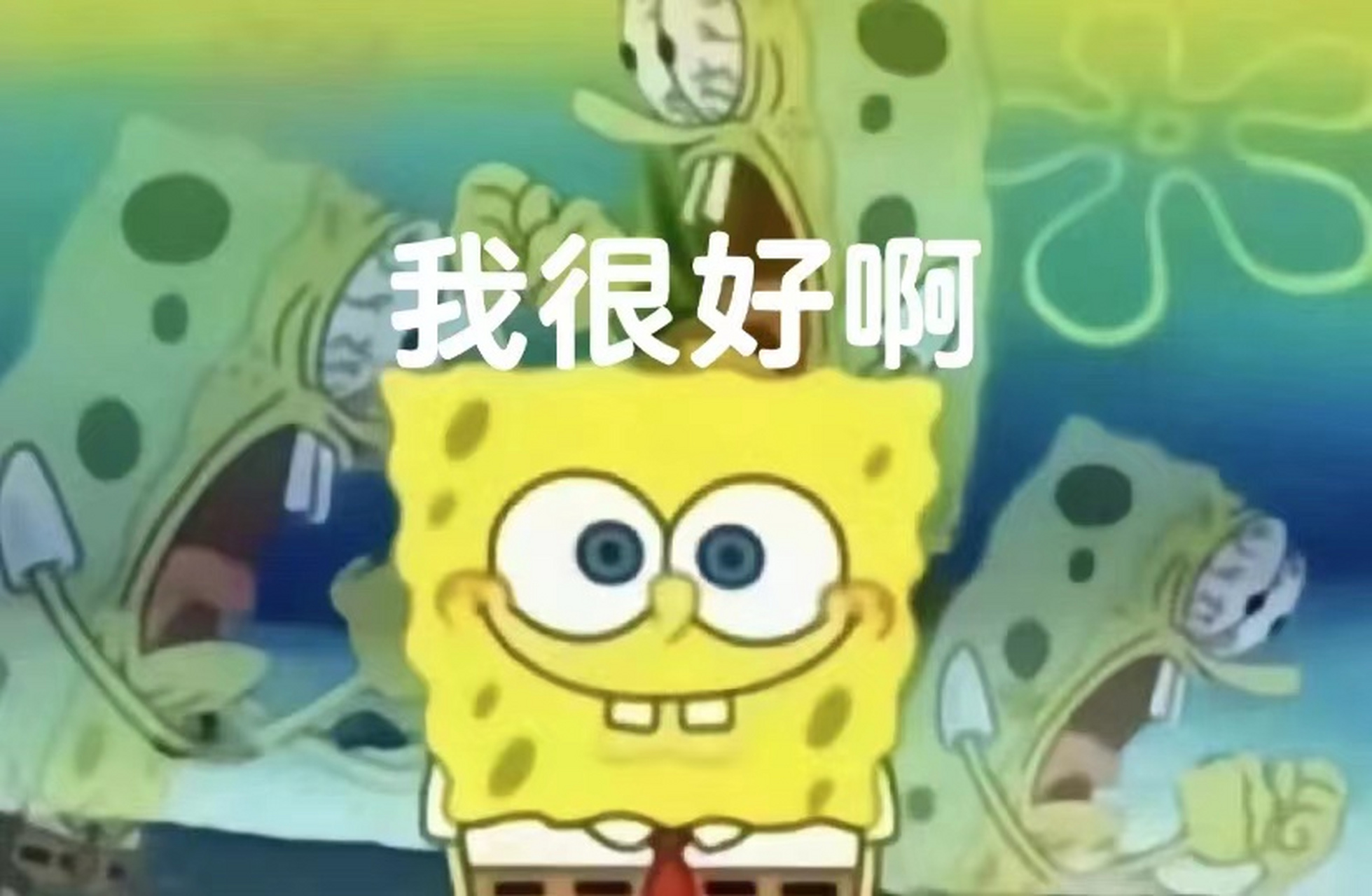 海绵宝宝表情包