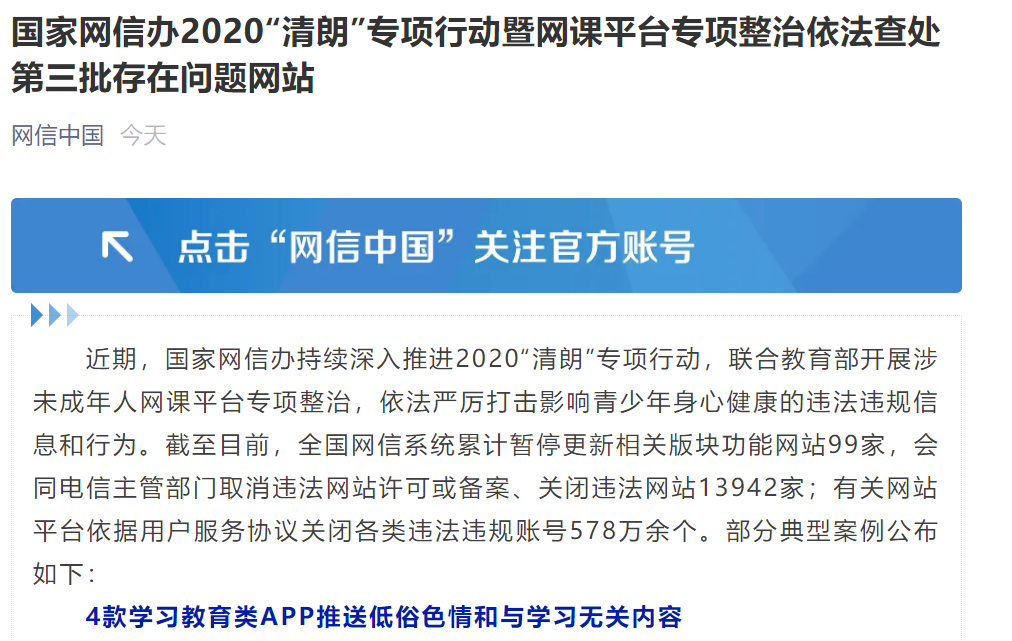 严打刷网课(严厉打击刷网课)