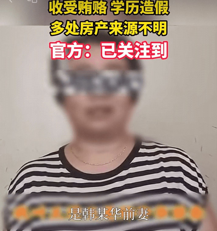 干部学历造假处理规定_干部被前妻举报多处房产来源不明_前置学历造假最终学历有效吗