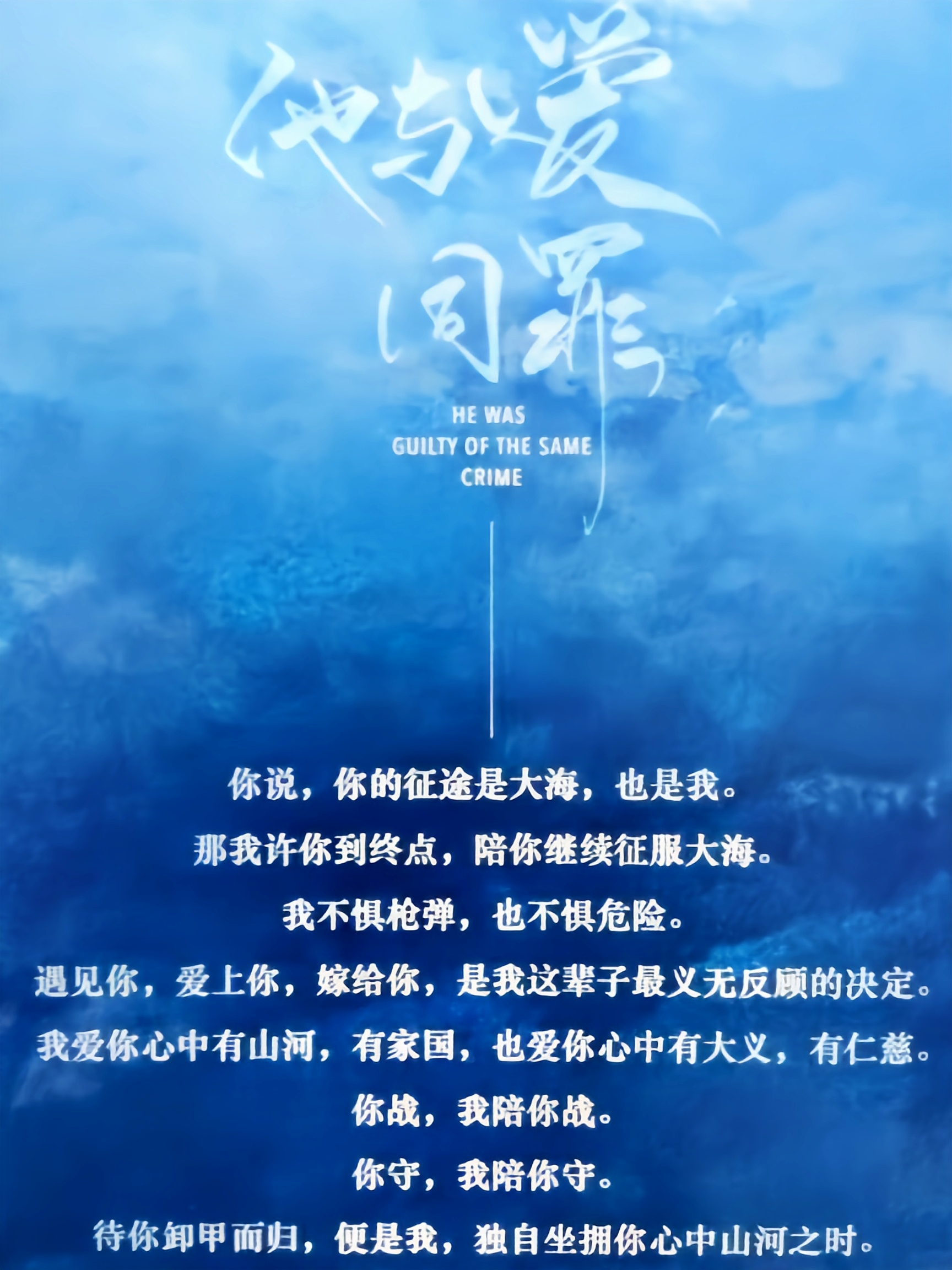 《他与爱同罪》