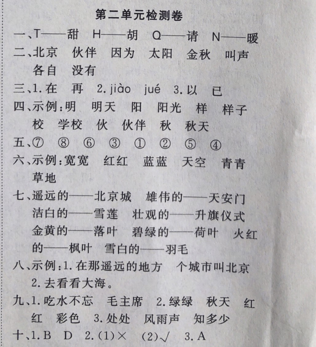 一年级第二单元测试卷,看看你能不能得满分