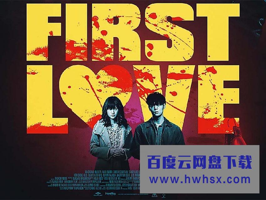 [初恋 First Love SP][全01集]4K|1080P高清百度网盘