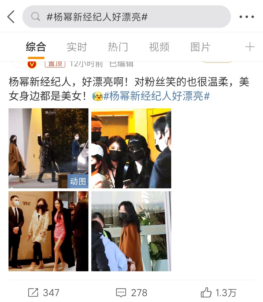 "杨幂经纪人好漂亮"上了热搜 漂亮确实是挺漂亮的,只不过幕后工作人员