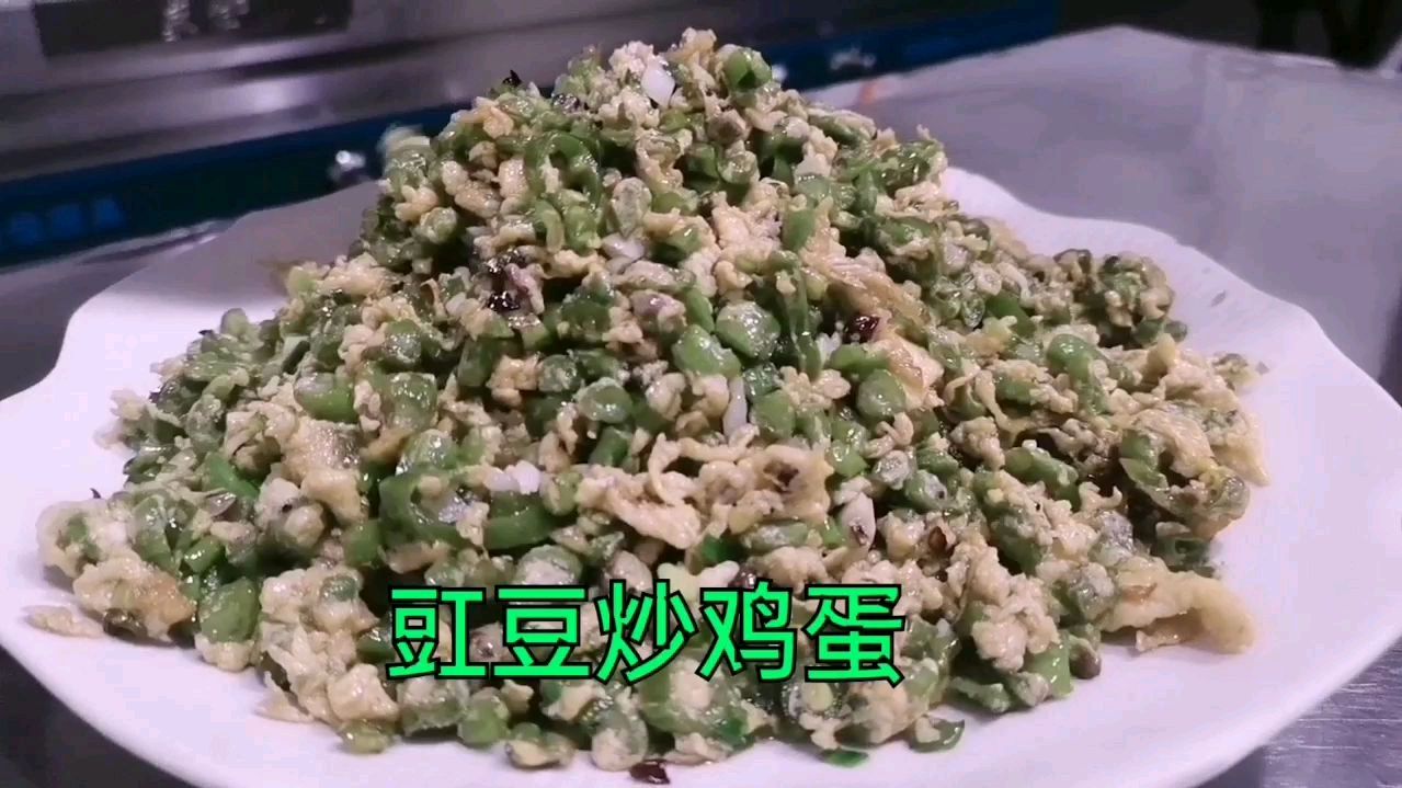 豇豆炒鸡蛋,营养又脆爽,这样做的豇豆很美味哦!巴适得很!
