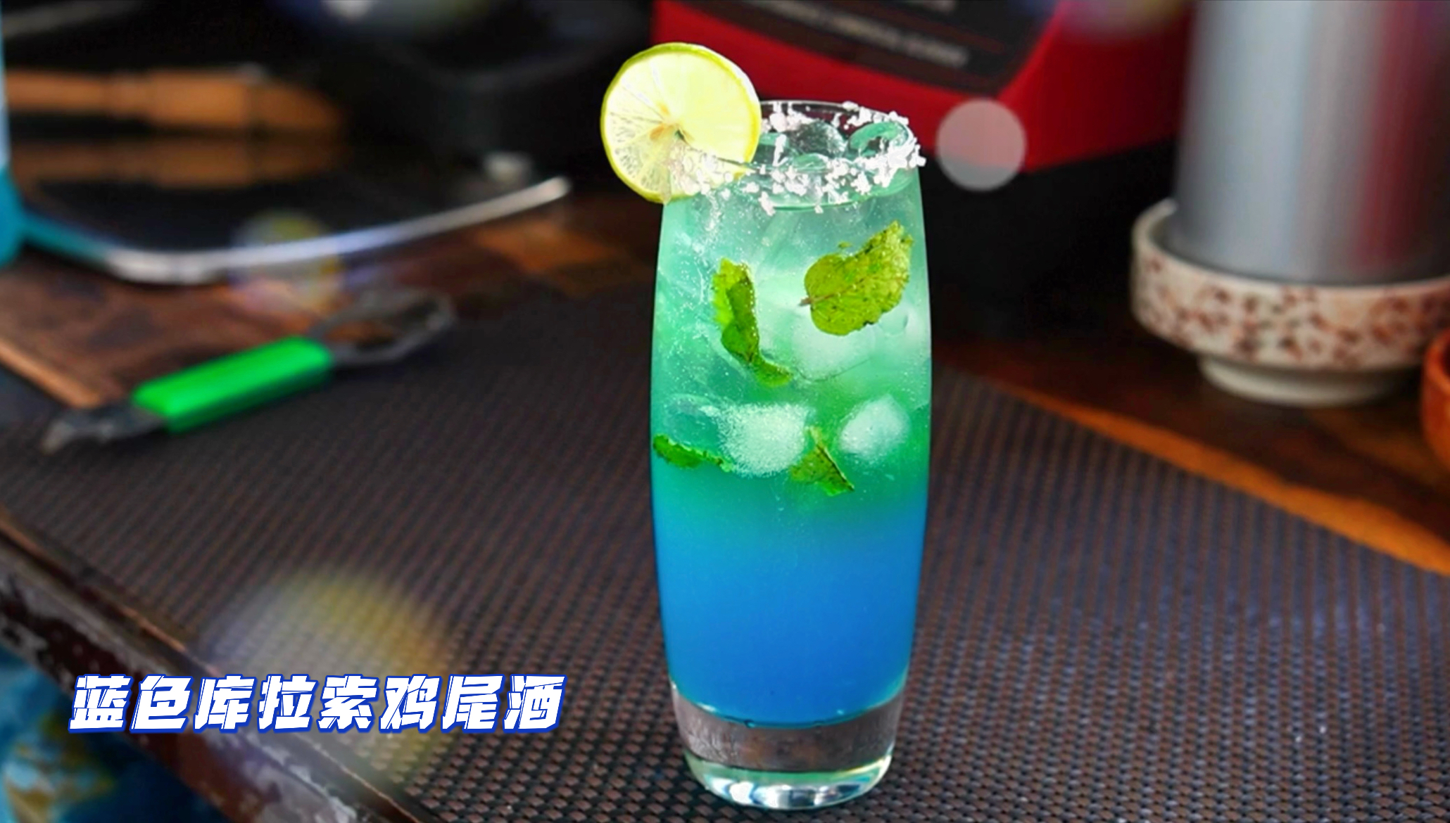 双层蓝色库拉索鸡尾酒