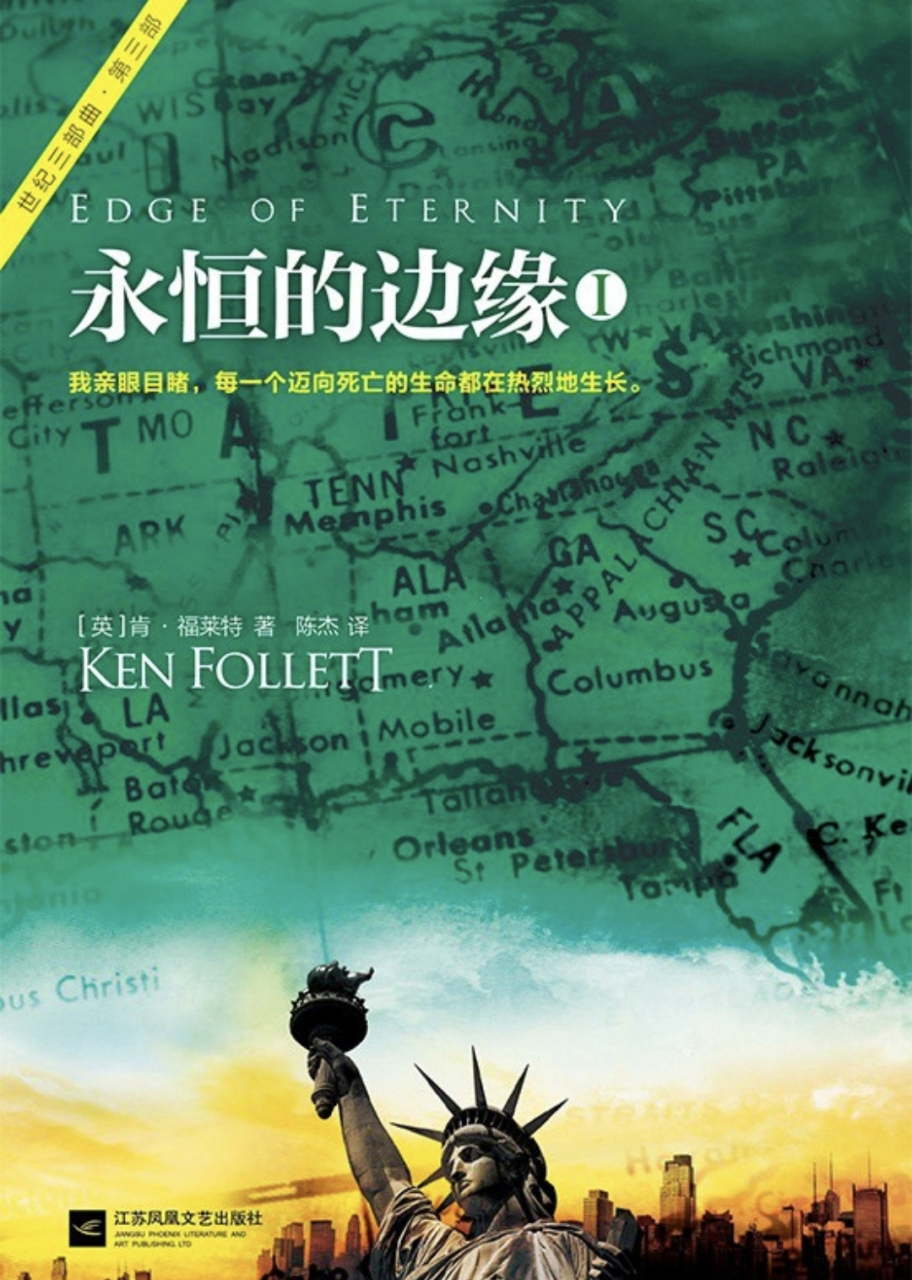 是《世纪三部曲》的第三部,算起来这本书比《巨人的陨落》和《世界的