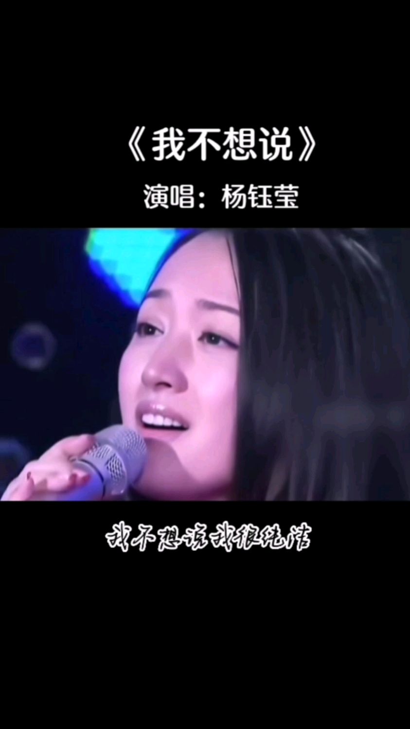 楊鈺瑩深情演唱經典歌曲《 我不想說》勾起了多少人的回憶