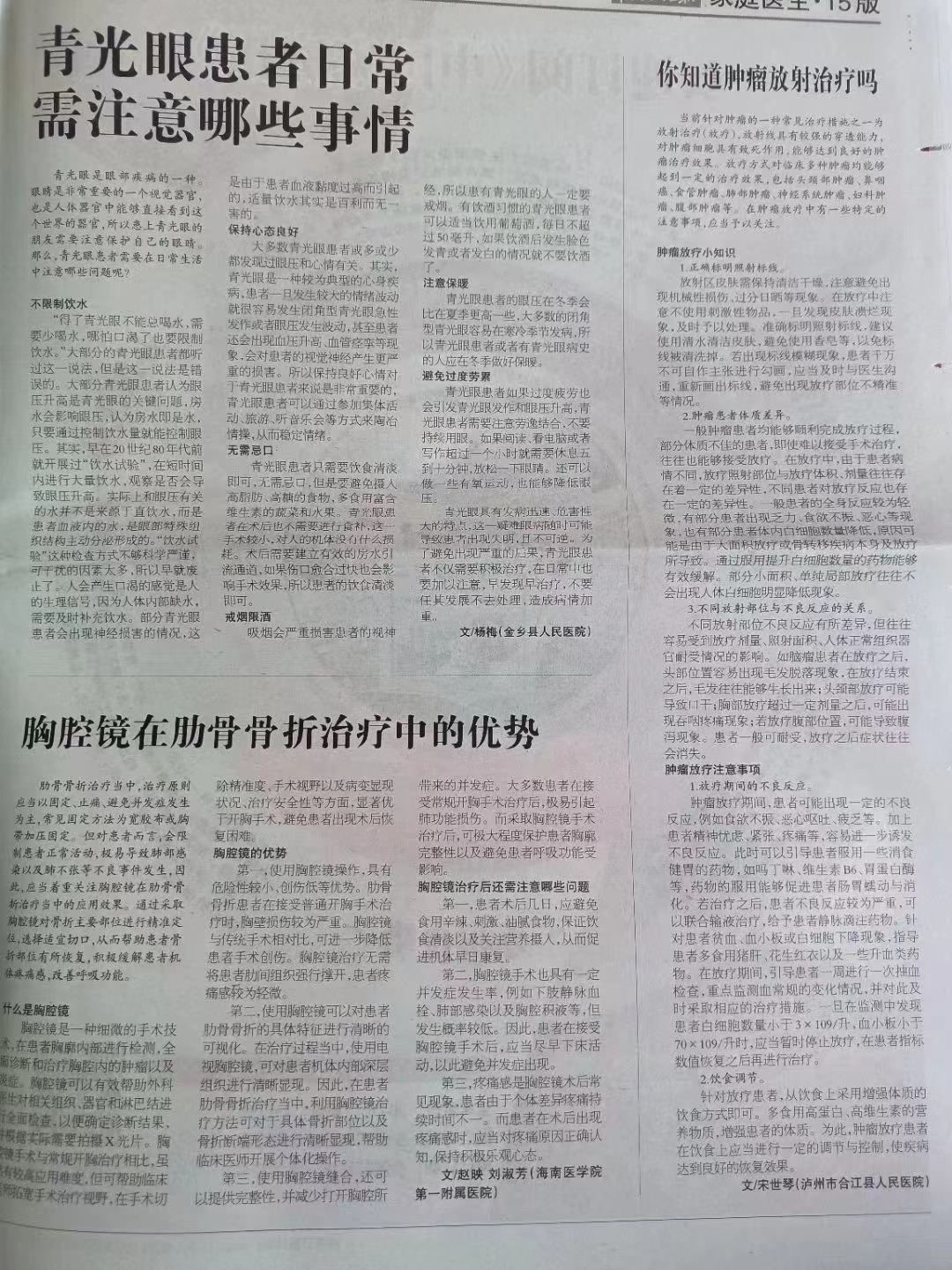 中国家庭报,收科普文章,1200字符1版起发,费用上调