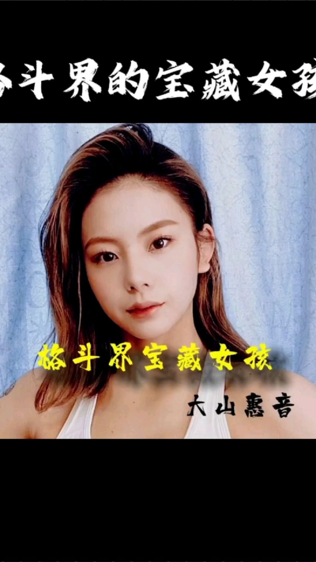 格斗界宝藏女孩训练日常笑起来永远是那么甜格斗界宝藏女孩