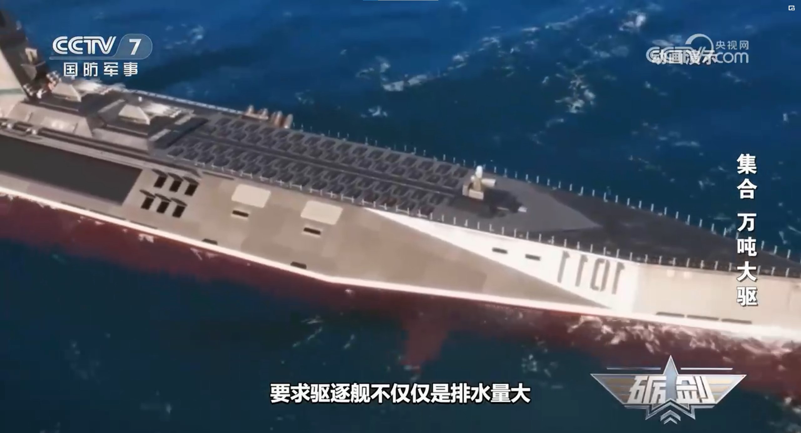 央视公开画面现神秘武库舰
