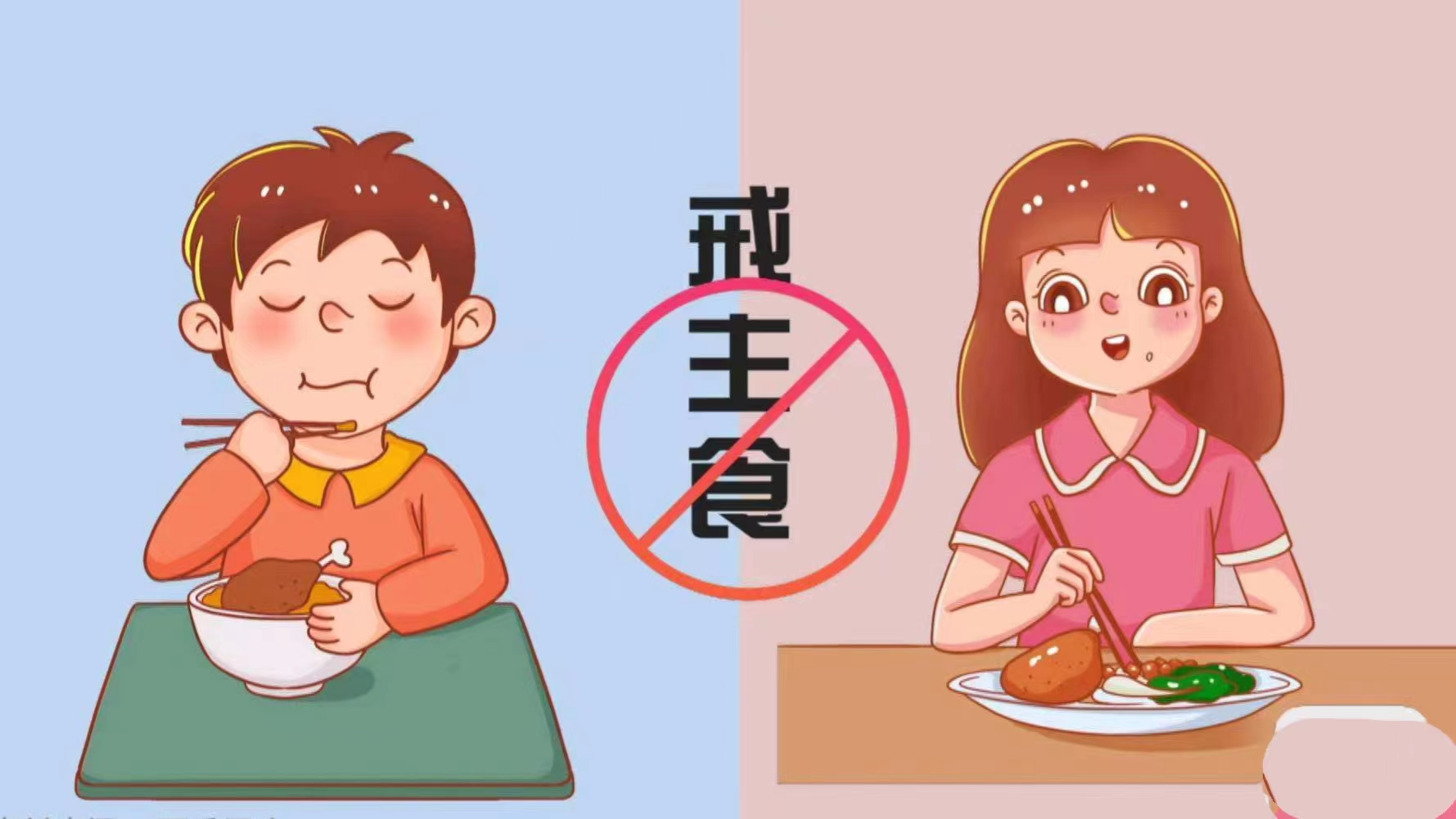 不吃碳水的减肥,是没病找病