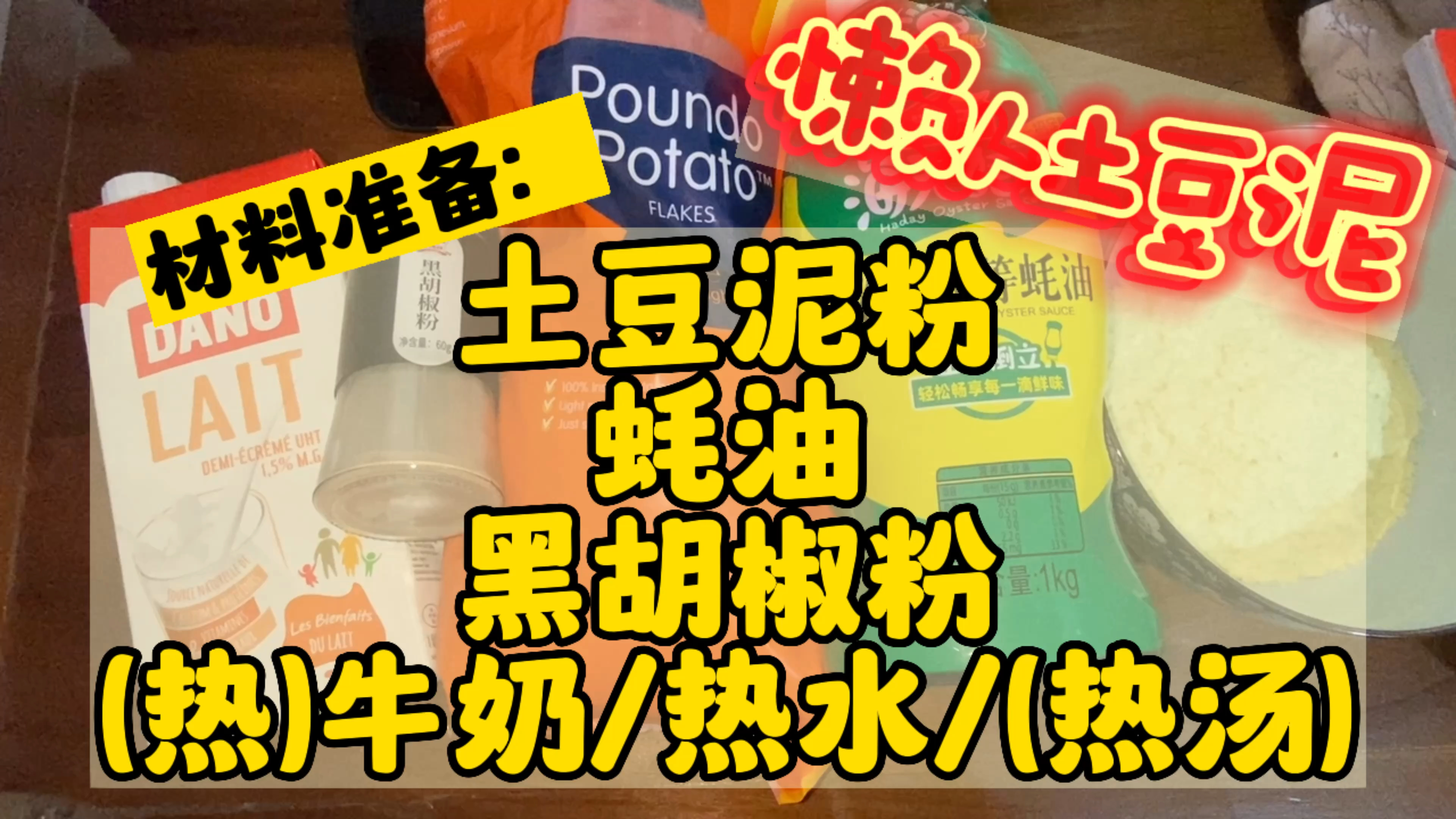 超简单懒人土豆泥做法,有手就能做