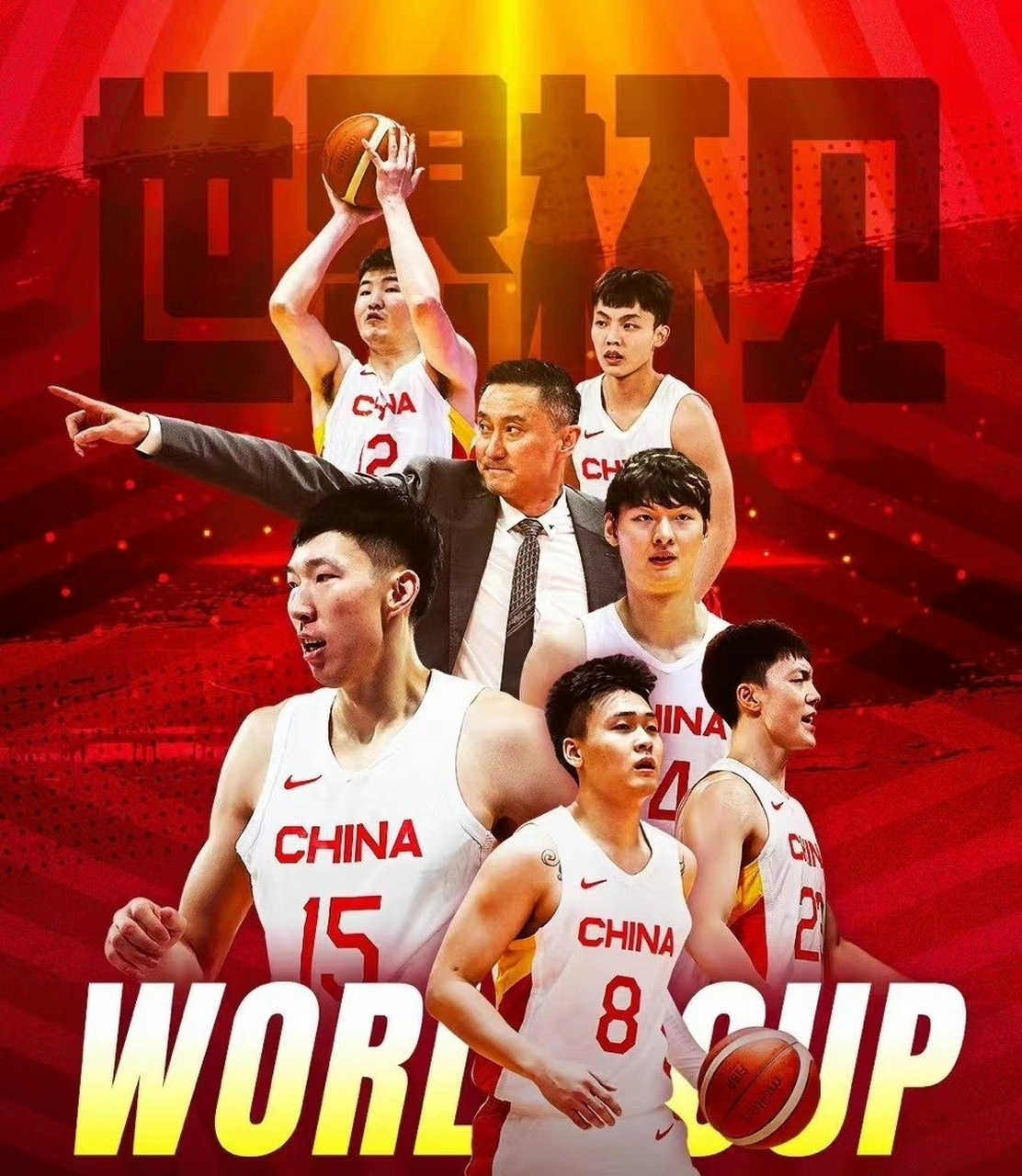 经典回忆,之前的男篮世界杯海报,预祝中国男篮取得佳绩,估计估计有点