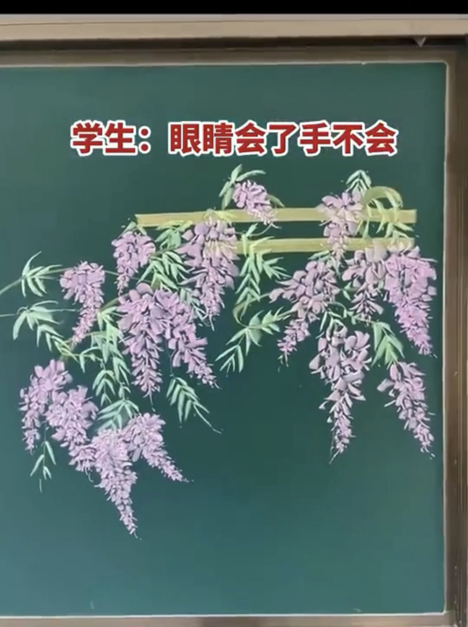老师用粉笔画紫藤萝花海栩栩如生.#趣图搞笑