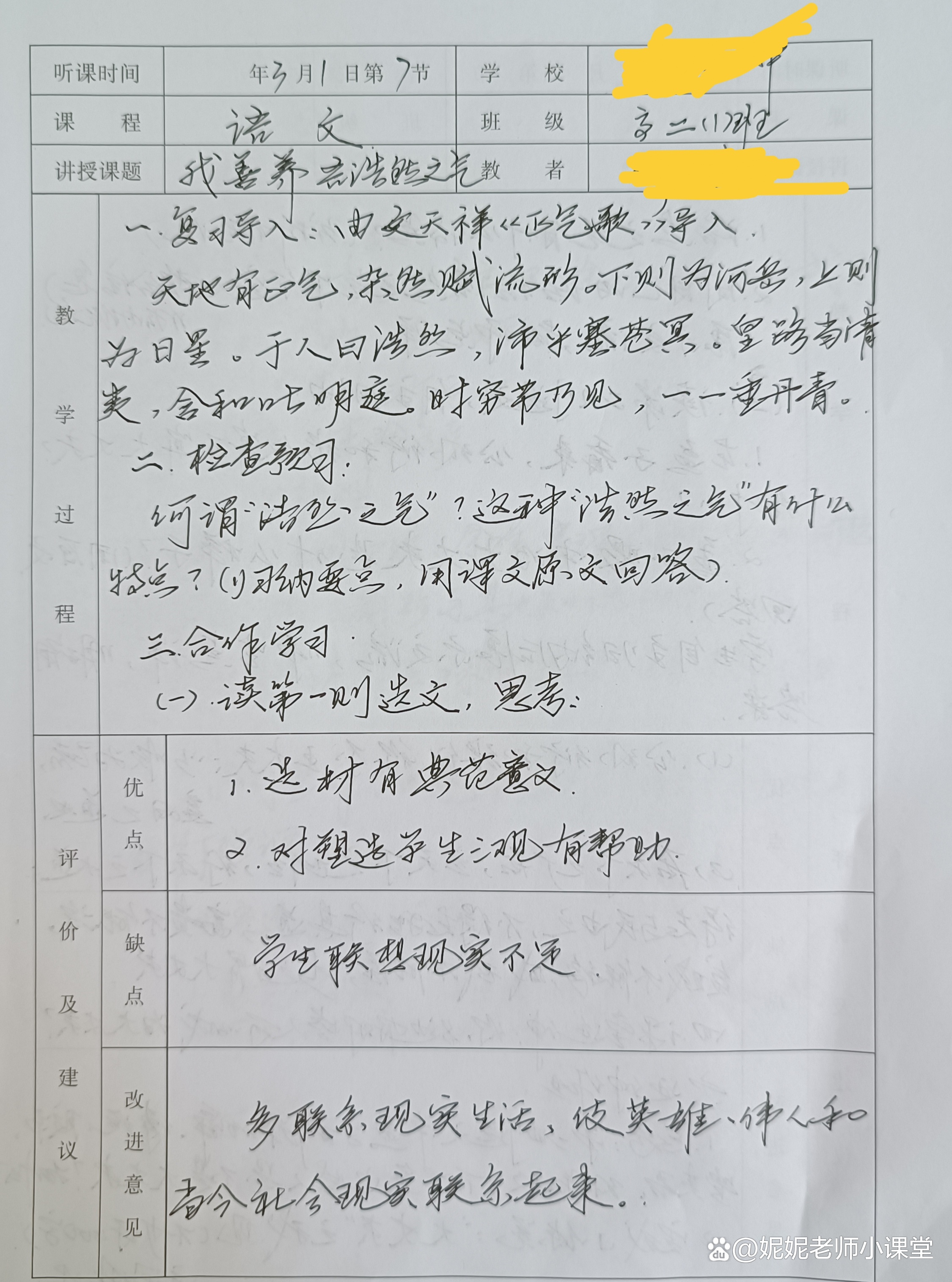 听课记录大全优秀