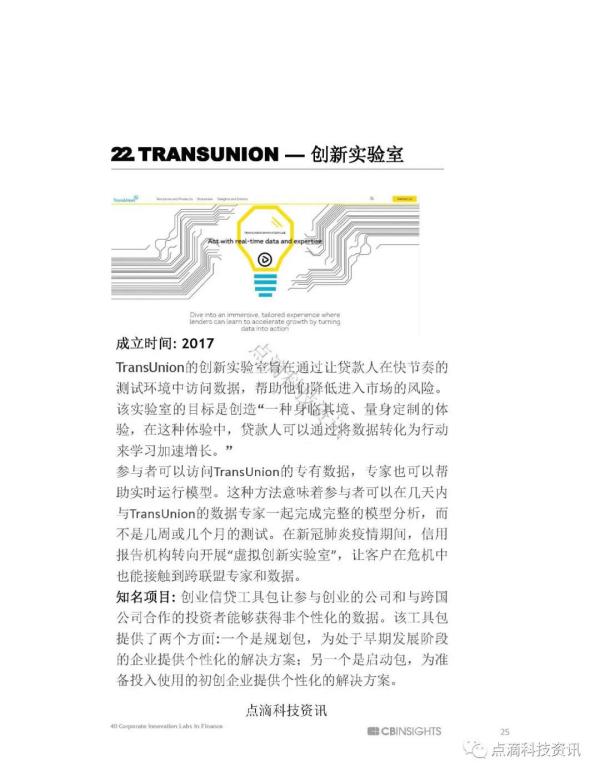 CB Insight最新盘点全球40家知名金融科技创新实验室