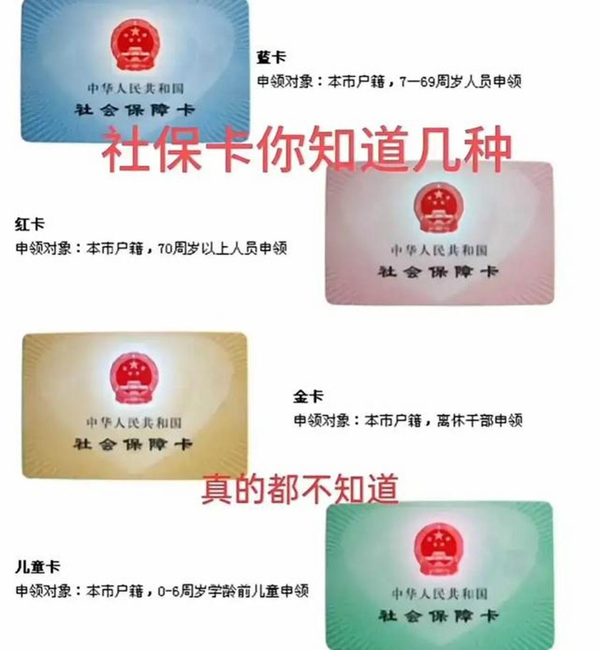 上海社保卡的分类如下 1蓝卡申领对象:本市户籍,7—69周岁人员申领
