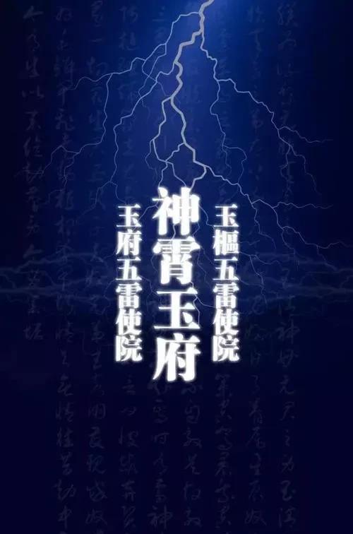 你可能知道"天打五雷轰",却不知道"五雷"是什么