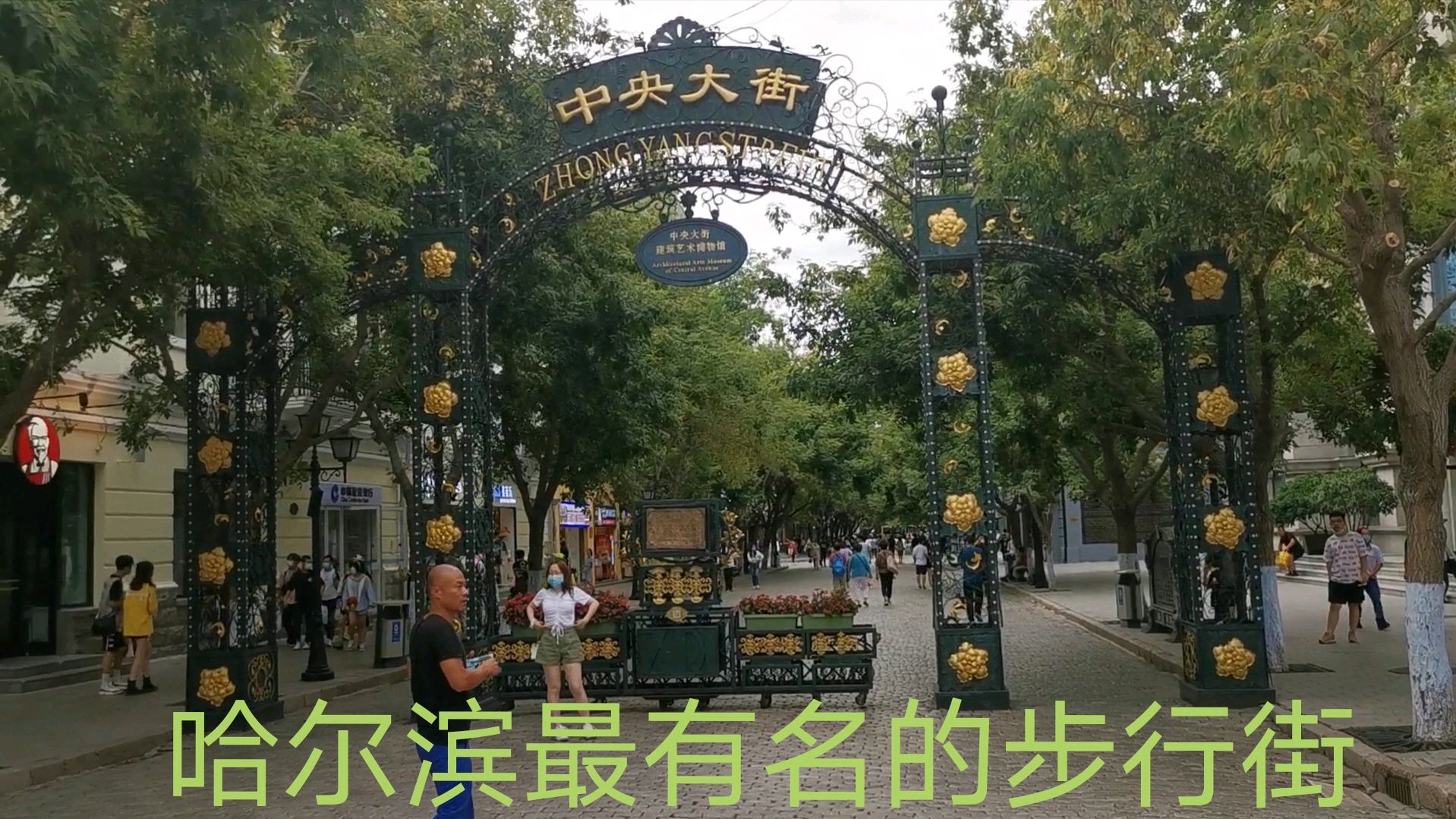 哈尔滨的中央大街,充满了异域风情,来哈市旅游必去的步行街!