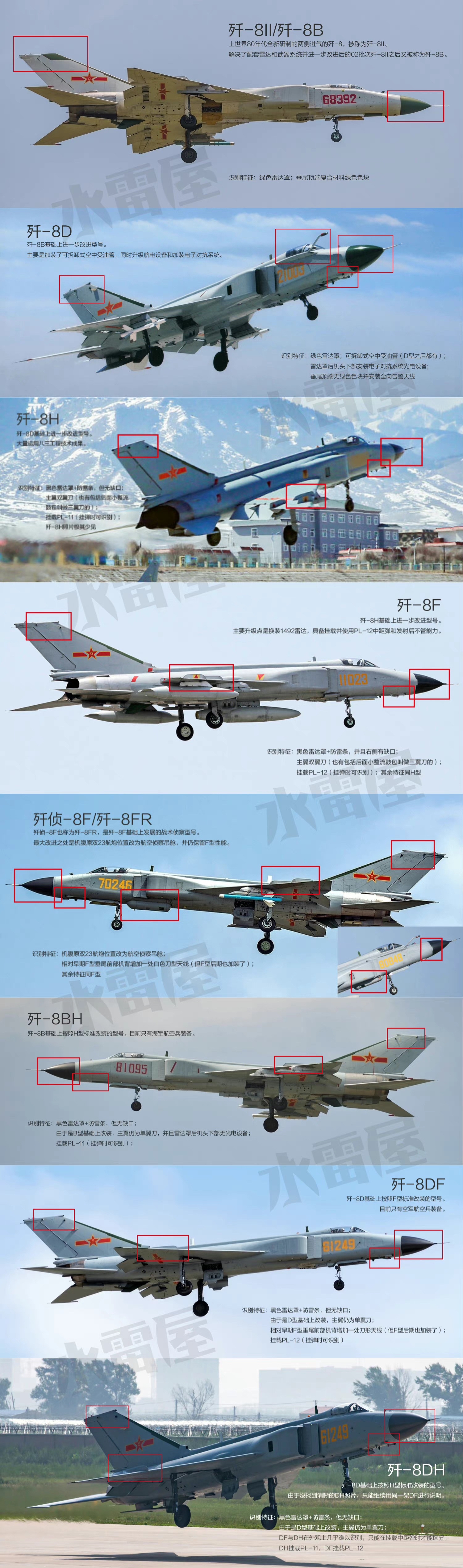 歼8战斗机武器图片