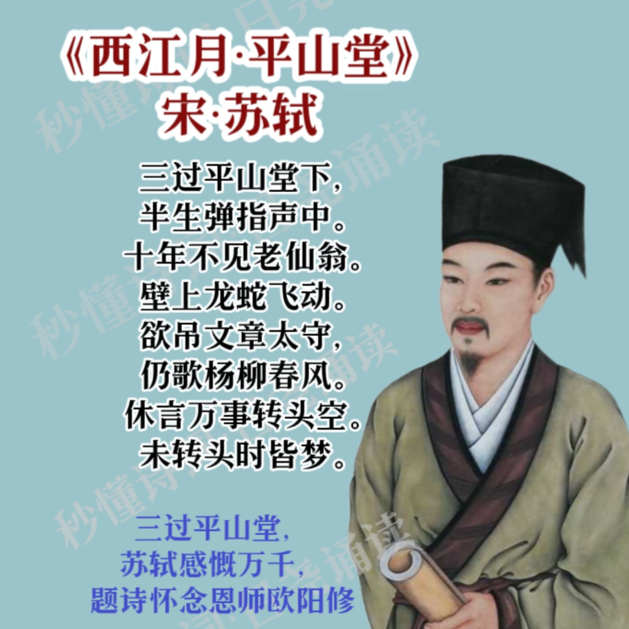 《西江月·平山堂》 才华通天却三次被贬,漂泊半生成