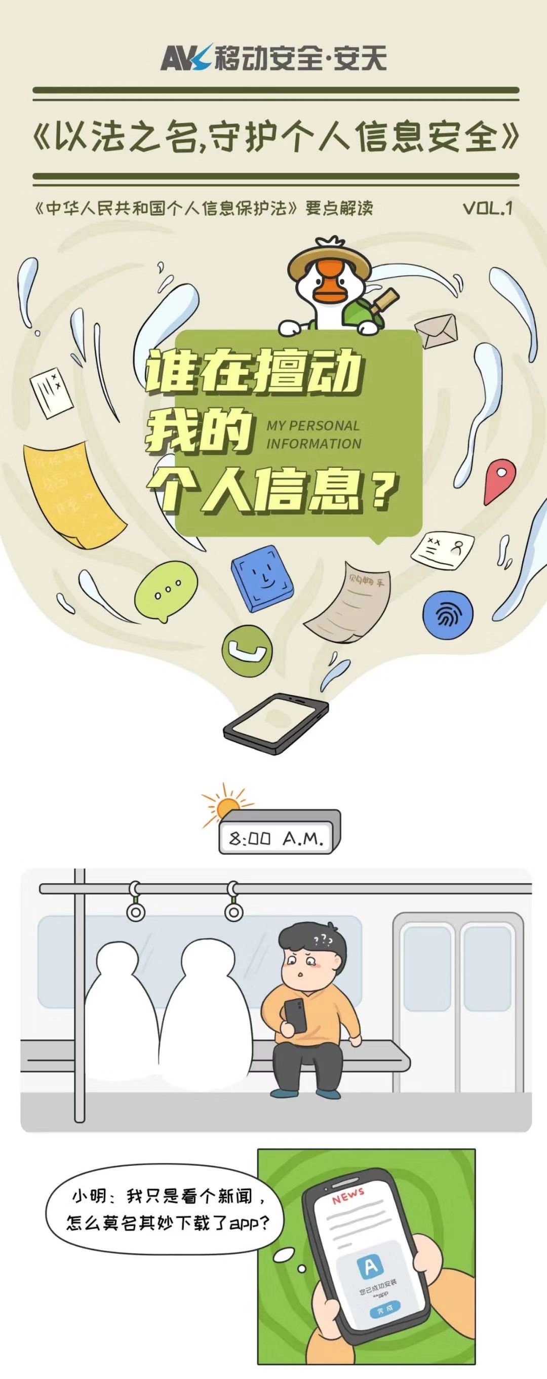 大白课堂|谁动了我的个人信息?