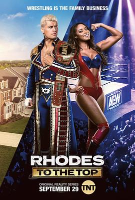 《 Rhodes to the Top Season 1》贪玩火龙传奇礼包