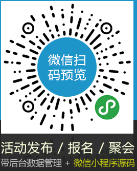 基于ThinkPHP框架开发的微信活动报名小程序PHP源码插图