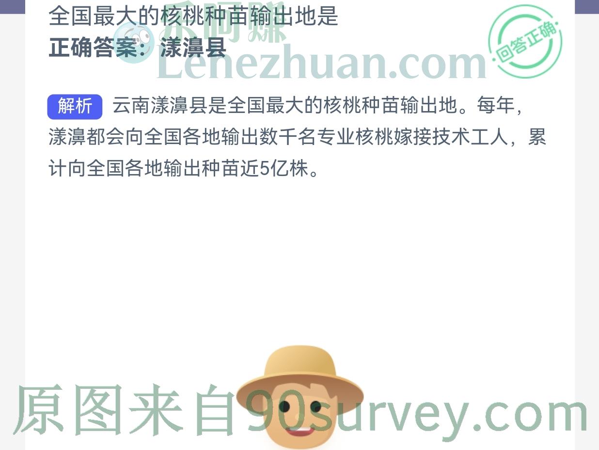 全国最大的核桃种苗输出地是？正确答案：漾濞县