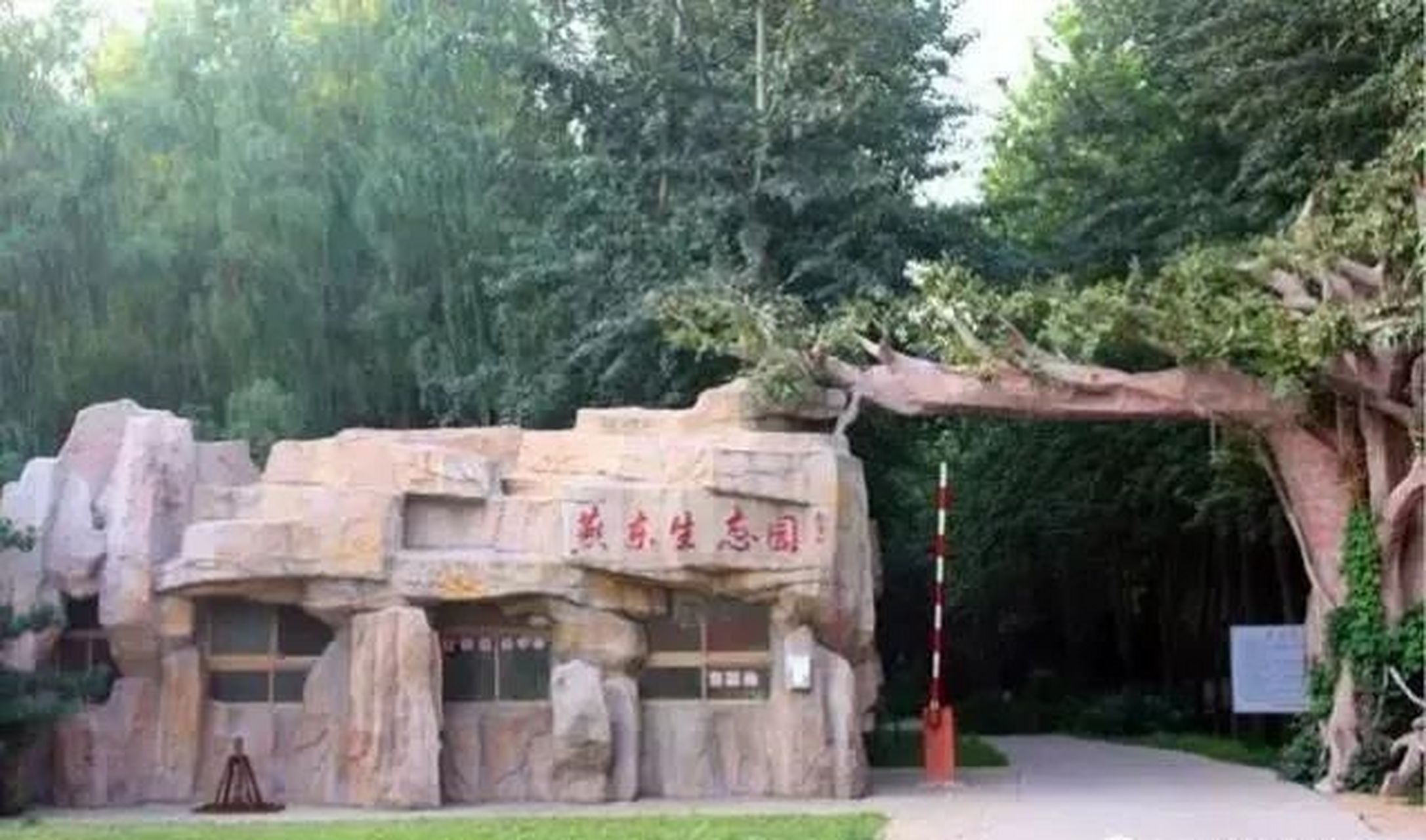 唐山燕东生态园位于丰润区姜家营乡西杨家营村,是以生态 农 林为依托