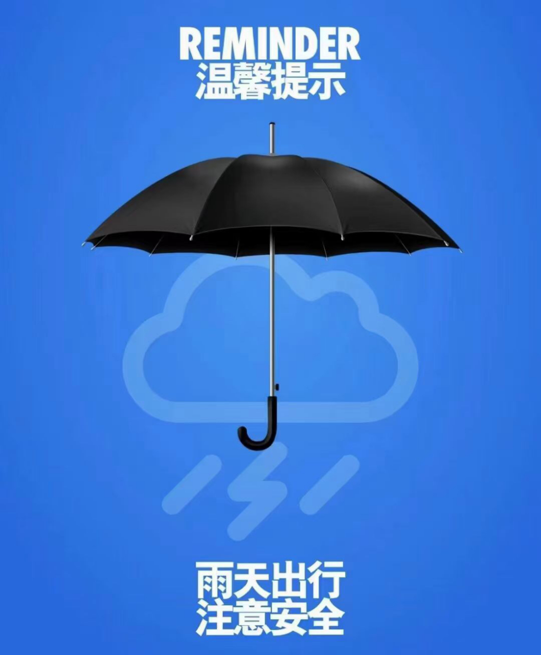 雨伞放置区温馨提示语图片