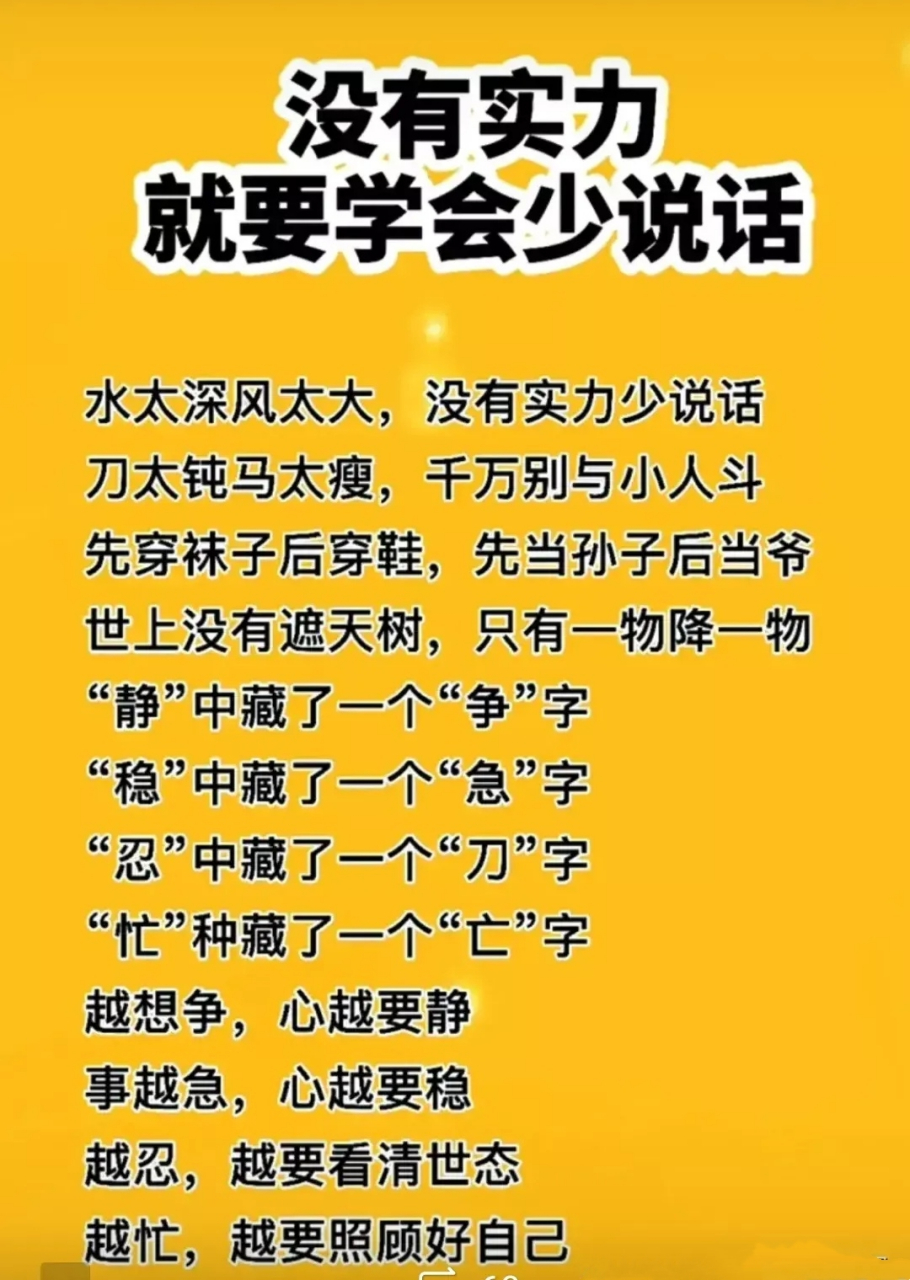 社会很现实,没有实力,咱就少说话.