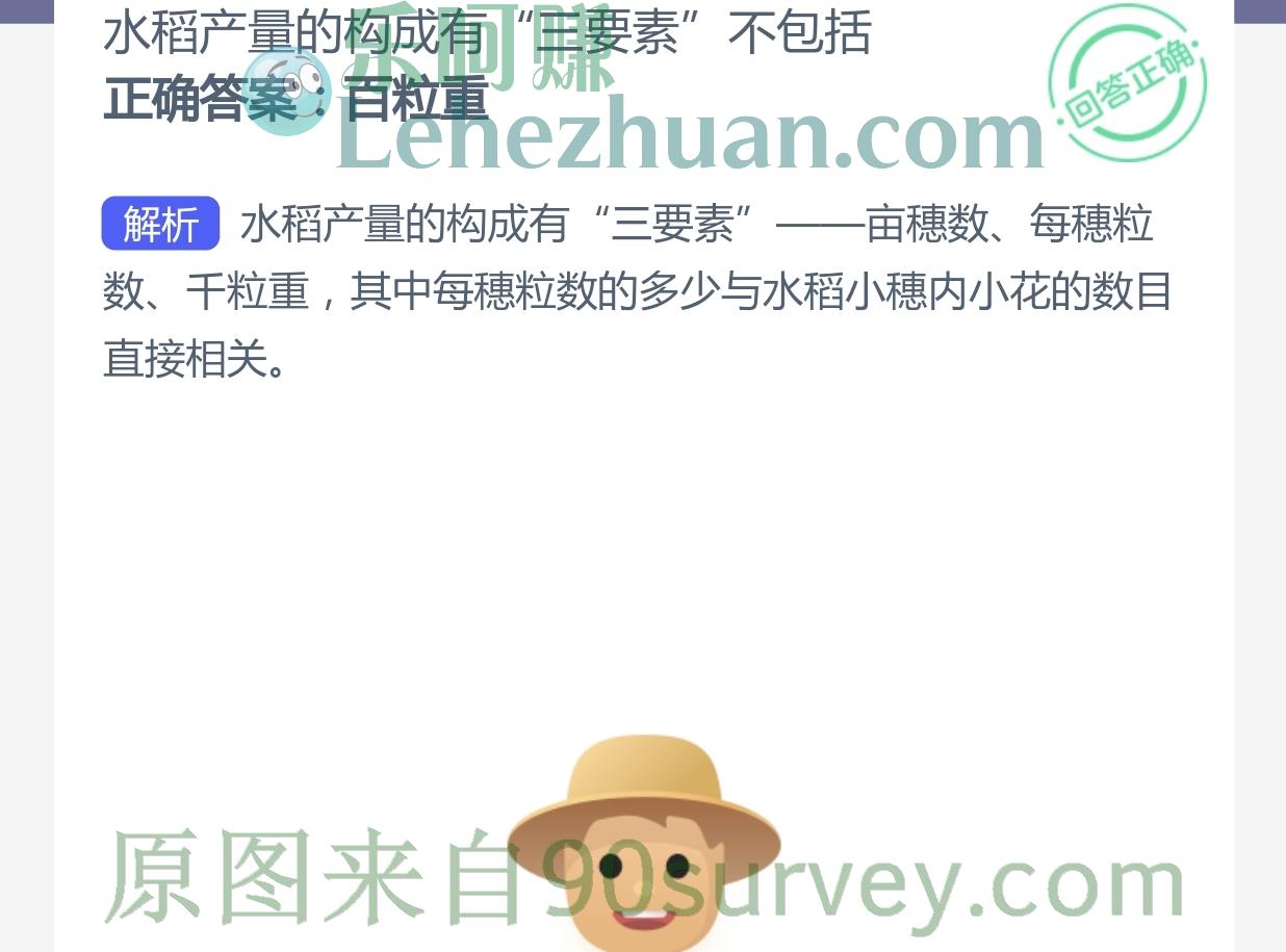 水稻产量的构成有“三要素"不包括?正确答案:百粒重 水稻产量的构成有“三要素"不包括?正确答案:百粒重