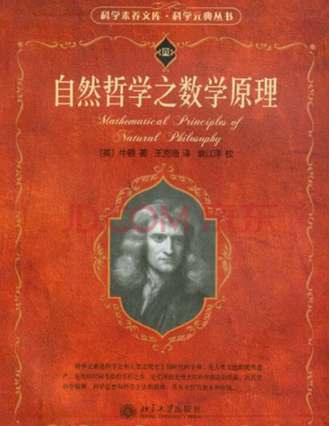 自然哲学的数学原理英语翻译(自然哲学的数学原理英文原版)