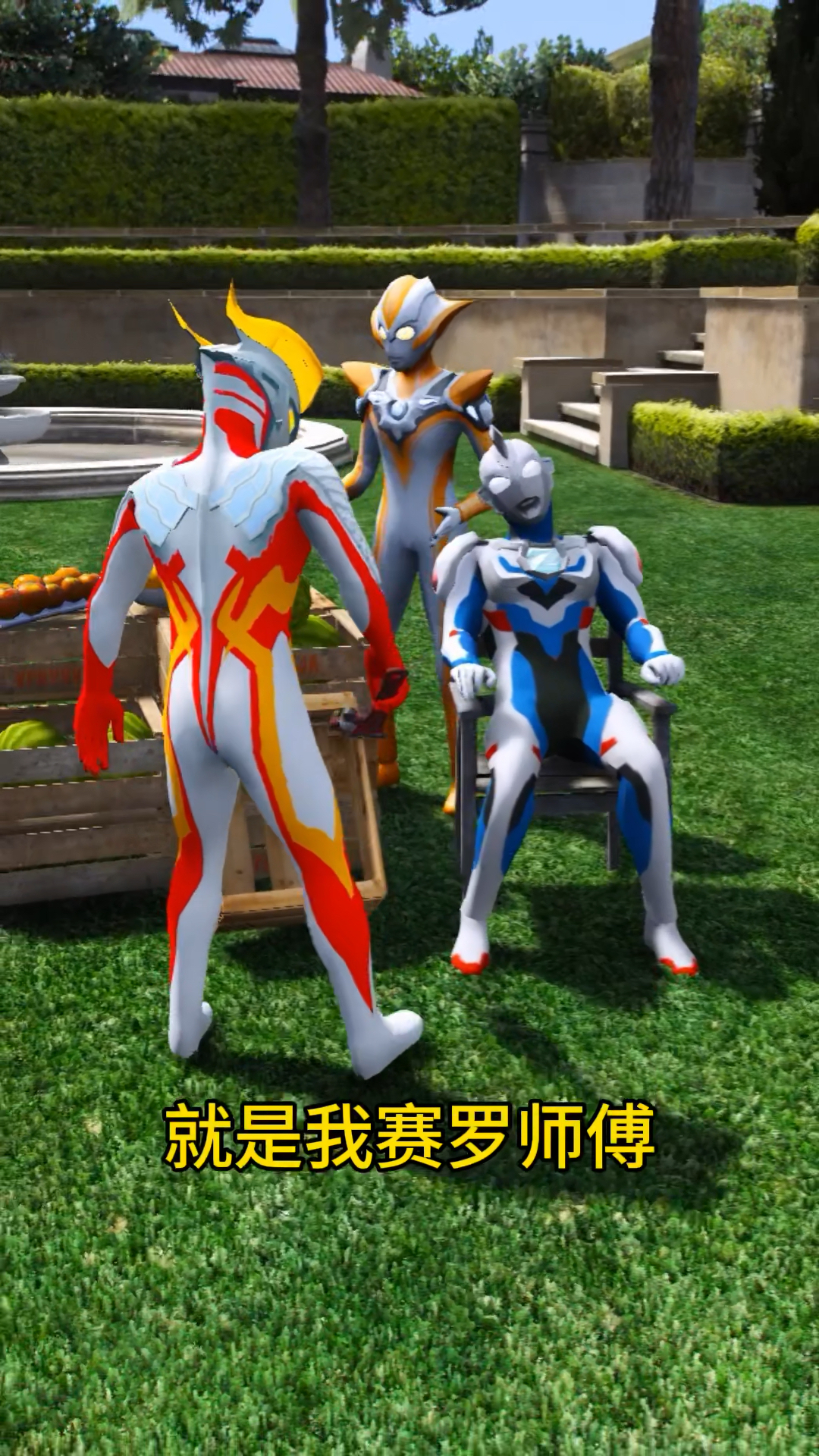 赛罗怎么给泽塔绑起来啦