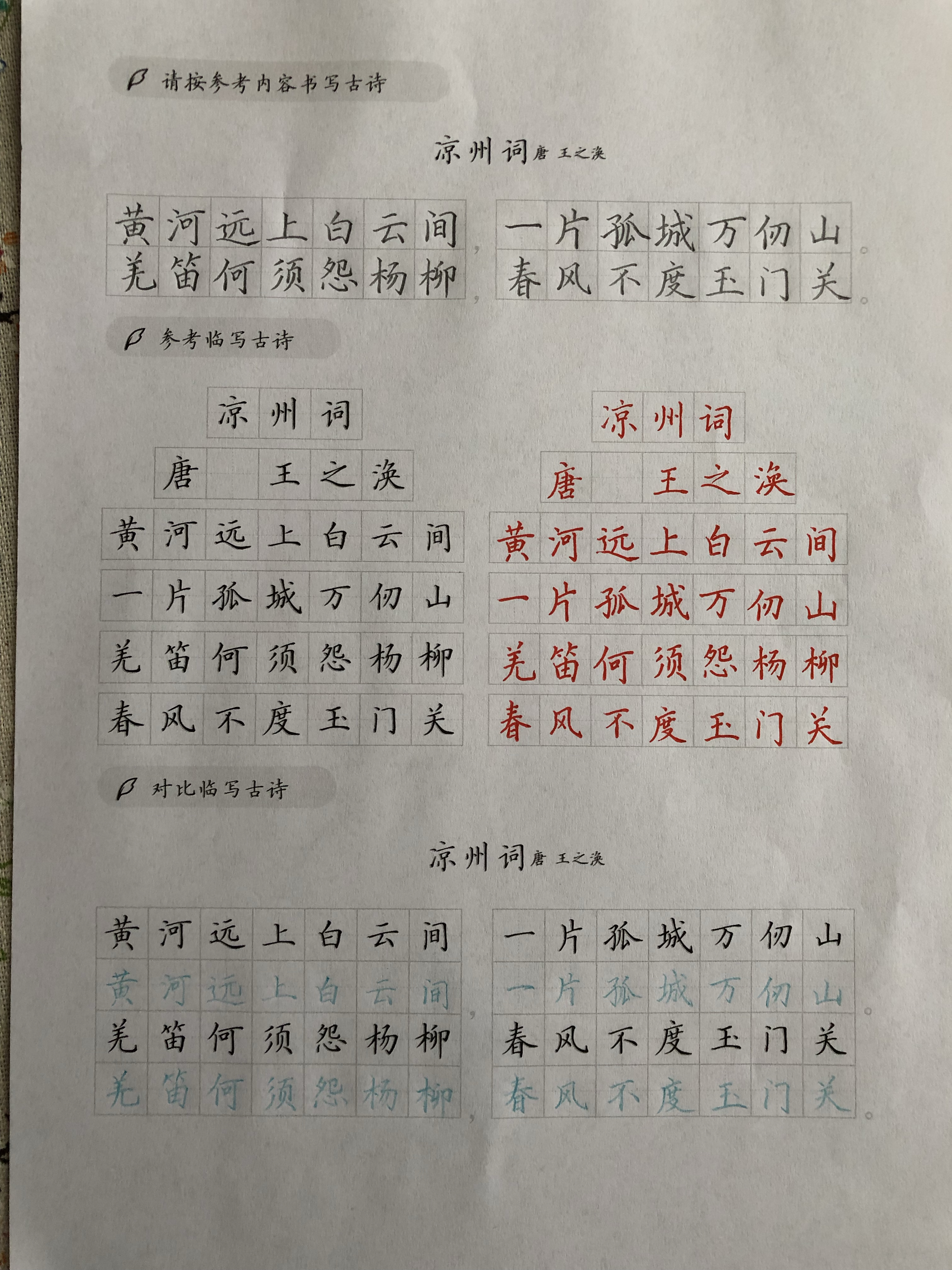 凉州词硬笔楷书图片图片