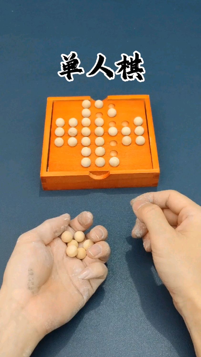 单人棋独立钻石棋最优解法孔明棋益智解压创意