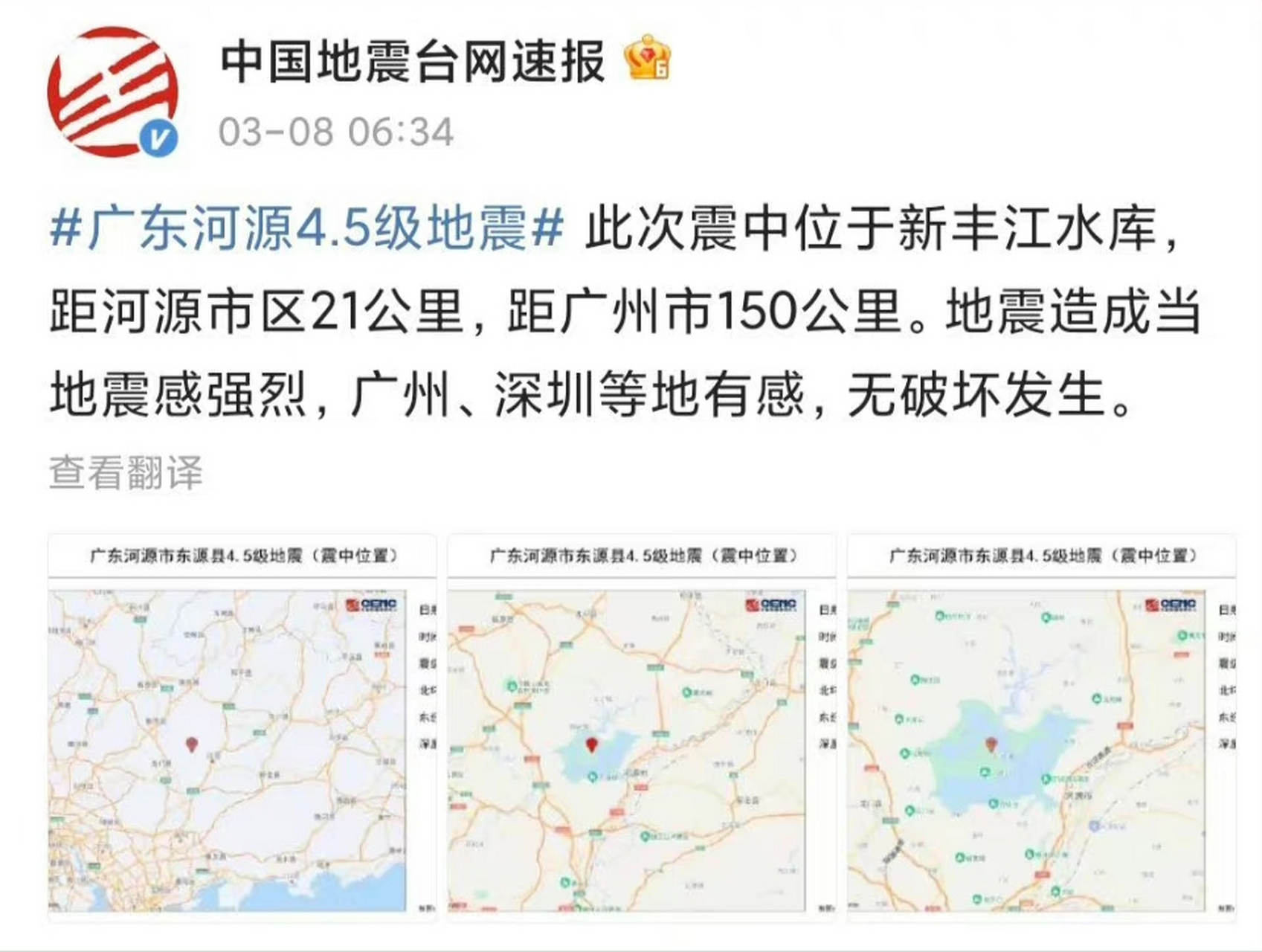 4級地震,震源深度8千米.