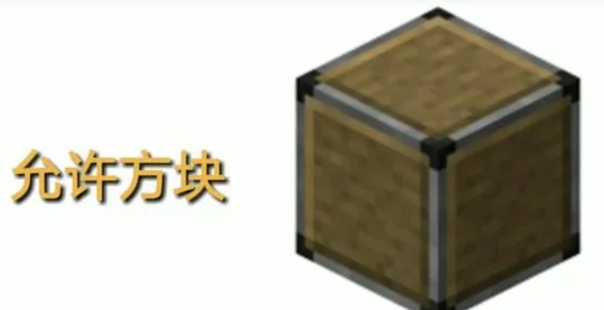 我的世界允许方块有什么用