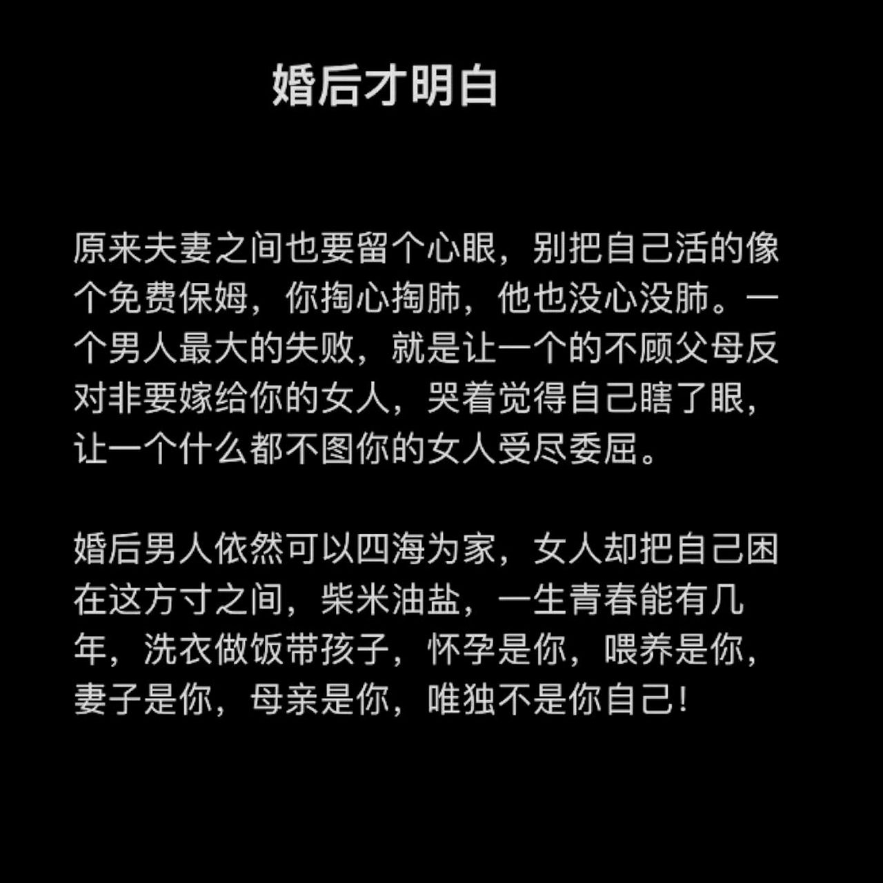 婚後才明白,夫妻之間也需要保留一些心眼,不要讓自己像個免費保姆一樣