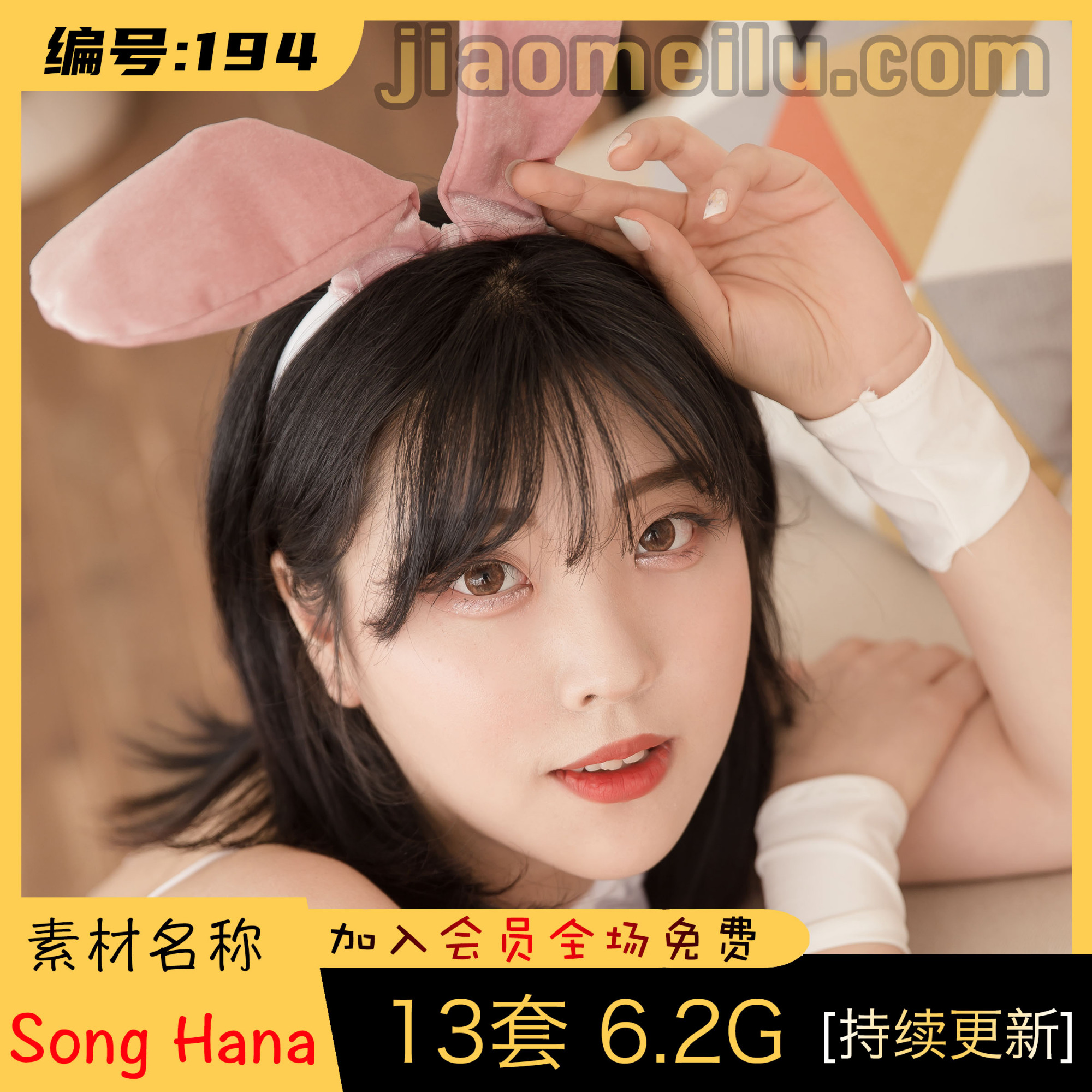 Song Hana 最全图包合集[13套][持续更新]