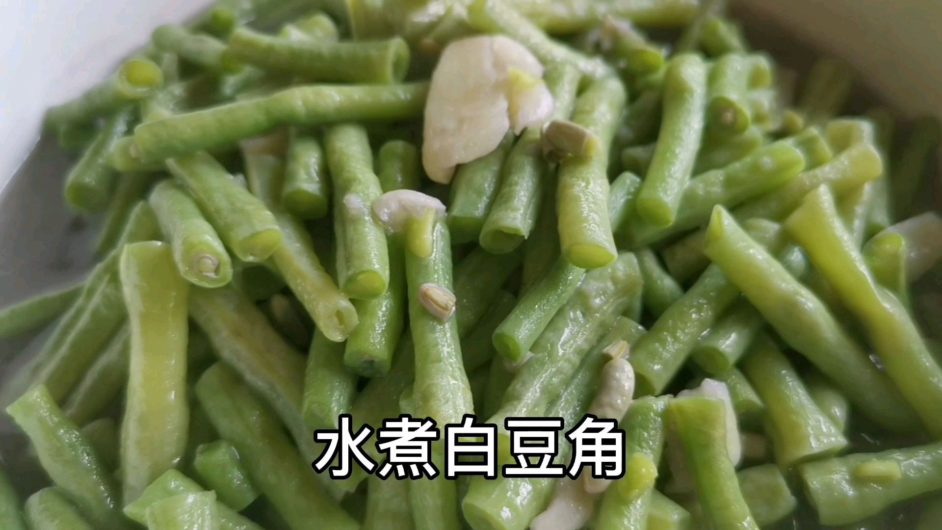 豆角还在炒着吃,湖南常德厨子拿水煮,好吃不贵家常菜
